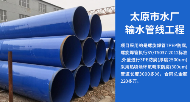 肃北太原市输水管厂工程